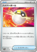 Ultra Ball (012/019) - SV ex Starter Set Marnies Morpeko  Grimmsnarl ex