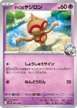 Steven's Baltoy (001/018) - SV ex Starter Set Stevens Beldum  Metagross ex