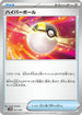 Ultra Ball (011/018) - SV ex Starter Set Stevens Beldum  Metagross ex