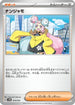 Iono (014/018) - SV ex Starter Set Stevens Beldum  Metagross ex