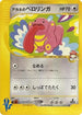 Whitney's Lickitung (017/141) - Pokemon VS