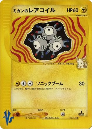Jasmine's Magneton (028/141) - Pokemon VS