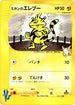Jasmine's Electabuzz (029/141) - Pokemon VS