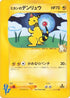 Jasmine's Ampharos (031/141) - Pokemon VS