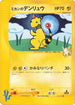 Jasmine's Ampharos (031/141) - Pokemon VS