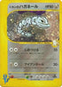 Jasmine's Steelix (032/141) - Pokemon VS Holofoil