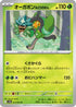 Teal Mask Ogerpon (012/063) - SV9a Heat Wave Arena