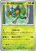 Teal Mask Ogerpon (012/063) - SV9a Heat Wave Arena