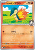 Ethan's Cyndaquil (015/063) - SV9a Heat Wave Arena