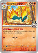 Ethan's Quilava (016/063) - SV9a Heat Wave Arena