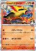 Ethan's Typhlosion (017/063) - SV9a Heat Wave Arena Holofoil