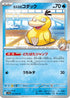 Misty's Psyduck (022/063) - SV9a Heat Wave Arena