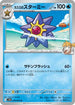 Misty's Starmie (024/063) - SV9a Heat Wave Arena