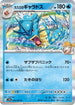 Misty's Gyarados (026/063) - SV9a Heat Wave Arena Holofoil