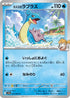 Misty's Lapras (027/063) - SV9a Heat Wave Arena