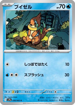 Buizel (030/063) - SV9a Heat Wave Arena