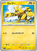 Electabuzz (034/063) - SV9a Heat Wave Arena