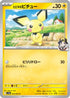 Ethan's Pichu (036/063) - SV9a Heat Wave Arena