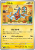 Rotom (039/063) - SV9a Heat Wave Arena