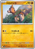 Mudbray (045/063) - SV9a Heat Wave Arena