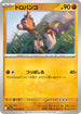 Mudbray (045/063) - SV9a Heat Wave Arena
