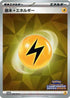 Basic Lightning Energy - 205/SV-P (205/SV-P) - SVP Promotional Cards Holofoil