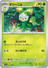Dolliv (011/098) - SV10 The Glory of Team Rocket