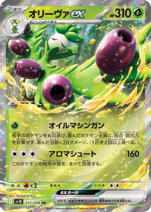 Arboliva ex (012/098) - SV10 The Glory of Team Rocket Holofoil