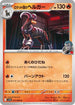 Team Rocket's Houndoom (017/098) - SV10 The Glory of Team Rocket