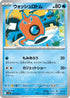 Wash Rotom (028/098) - SV10 The Glory of Team Rocket