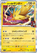 Team Rocket's Zapdos (033/098) - SV10 The Glory of Team Rocket Holofoil