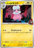 Team Rocket's Flaaffy (035/098) - SV10 The Glory of Team Rocket