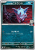 Team Rocket's Nidoran F (058/098) - SV10 The Glory of Team Rocket