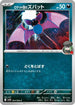 Team Rocket's Zubat (064/098) - SV10 The Glory of Team Rocket
