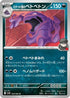 Team Rocket's Muk (068/098) - SV10 The Glory of Team Rocket