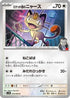 Team Rocket's Meowth (078/098) - SV10 The Glory of Team Rocket