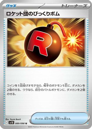 Team Rocket's Surprise Bomb (089/098) - SV10 The Glory of Team Rocket