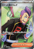 Team Rocket's Petrel - 122/098 (122/098) - SV10 The Glory of Team Rocket Holofoil