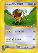 Chuck's Tauros (036/141) - Pokemon VS