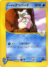 Pryce's Delibird (045/141) - Pokemon VS
