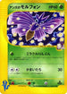 Janine's Venomoth (063/141) - Pokemon VS