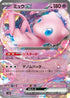 Mew ex (001/045) - SVN Battle Partners Deck Build Box Holofoil