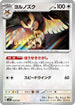 Noctowl (008/045) - SVN Battle Partners Deck Build Box Holofoil