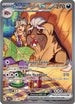 Arven's Mabosstiff ex (235/182) Holofoil [Destined Rivals] - Special Illustration Rare