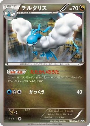 Altaria - 148/BW-P (148/BW-P) - BWP Promotional cards Holofoil