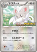 Cinccino - 069/BW-P (069/BW-P) - BWP Promotional cards