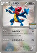 Druddigon - 026/BW-P (026/BW-P) - BWP Promotional cards