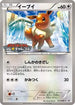 Eevee - 213/BW-P (213/BW-P) - BWP Promotional cards