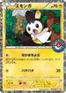 Emolga - 236/BW-P (236/BW-P) - BWP Promotional cards Holofoil