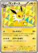 Jolteon - 186/BW-P (186/BW-P) - BWP Promotional cards